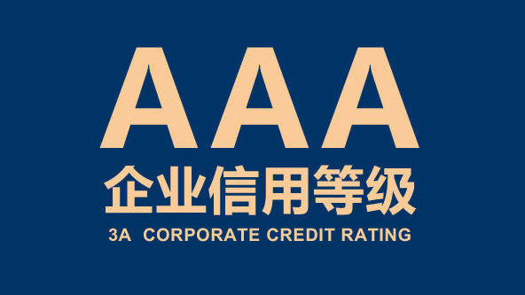 招标3A证书需要年检吗