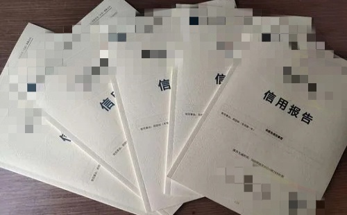 第三方信用服务机构如何出具信用报告